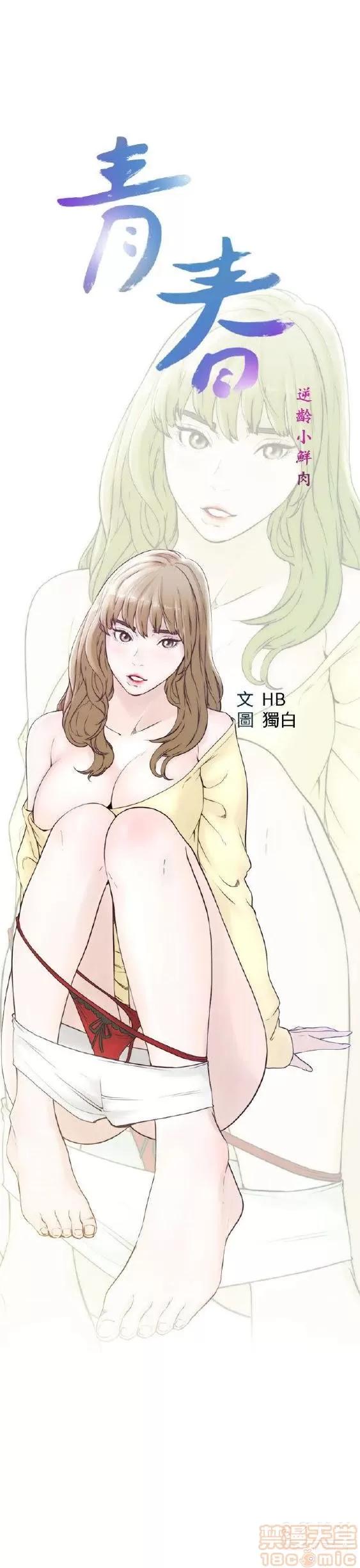 青春:逆龄小鲜肉 青春:逆龄小鲜肉 02 第187页