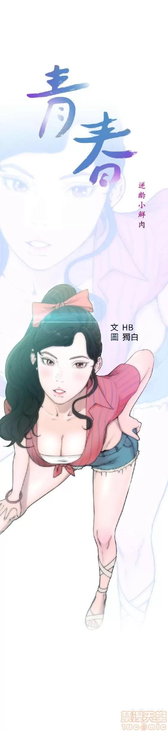青春:逆龄小鲜肉 青春:逆龄小鲜肉 02 第224页