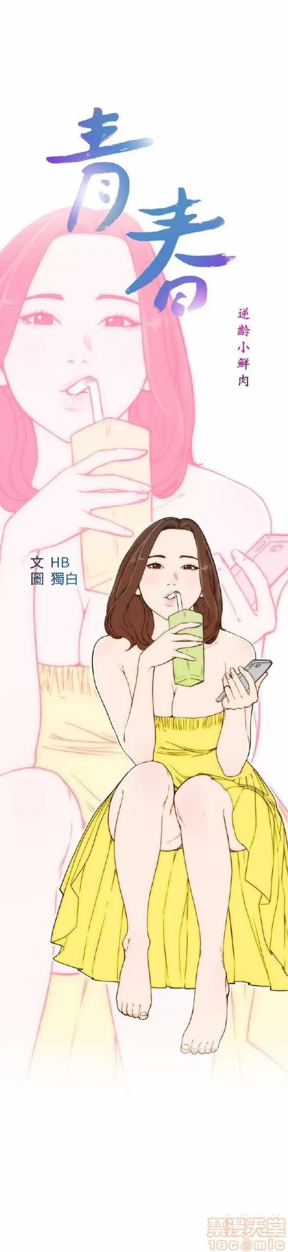 青春:逆龄小鲜肉 青春:逆龄小鲜肉 02 第263页