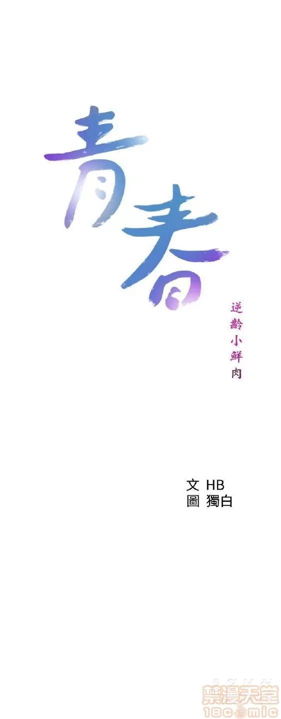 青春:逆龄小鲜肉 青春:逆龄小鲜肉 02 第408页