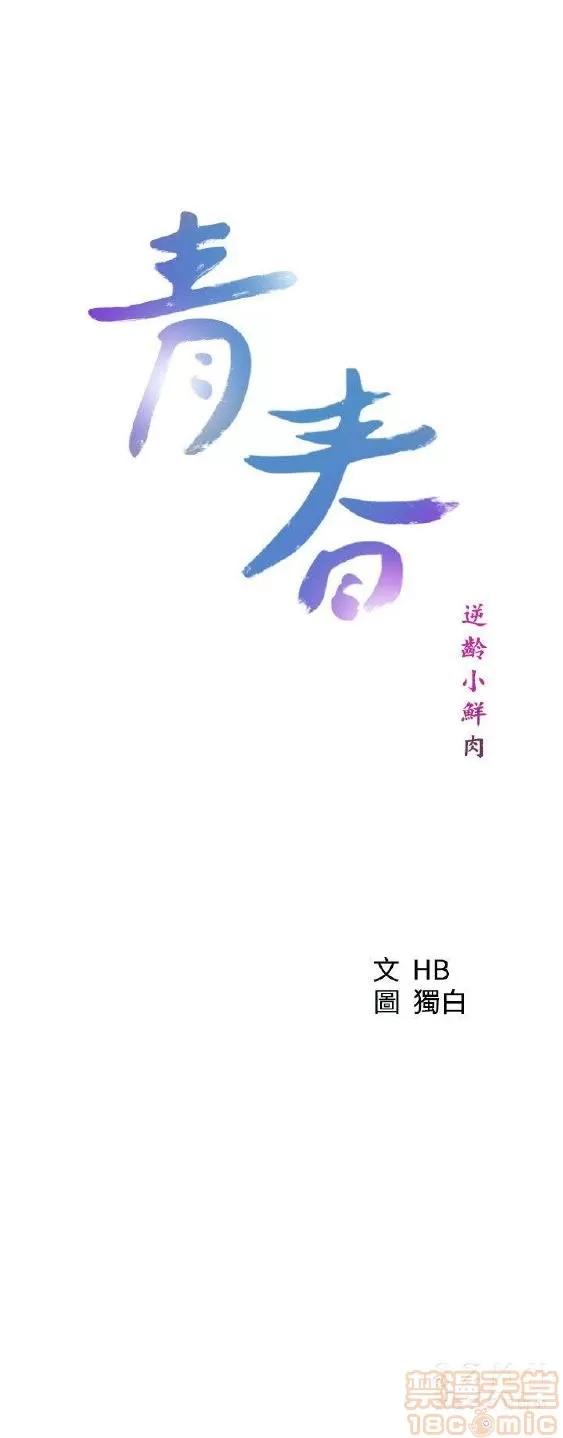 青春:逆龄小鲜肉 青春:逆龄小鲜肉 02 第450页