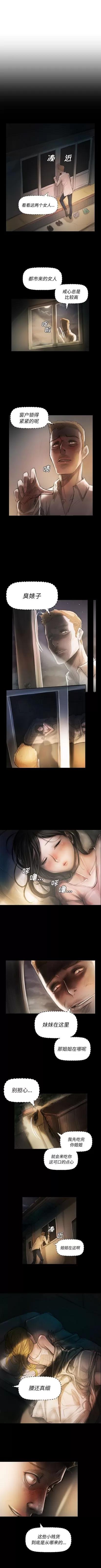 诡秘的姐妹 诡秘的姐妹 | 第3章 第1页