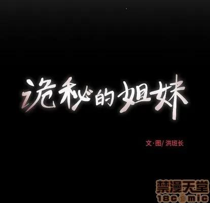 诡秘的姐妹 诡秘的姐妹 | 第4章 第105页