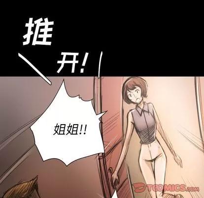 诡秘的姐妹 诡秘的姐妹 | 第6章 第32页