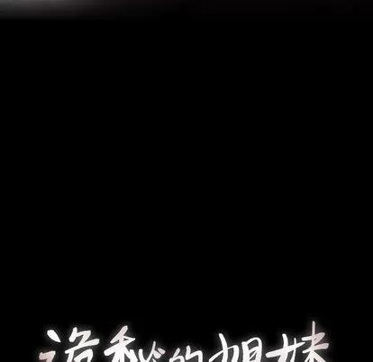 诡秘的姐妹 诡秘的姐妹 | 第6章 第43页