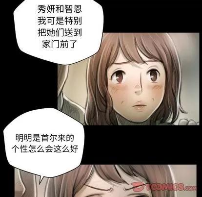诡秘的姐妹 诡秘的姐妹 | 第8章 第98页