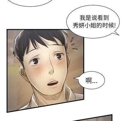 诡秘的姐妹 诡秘的姐妹 | 第9章 第42页