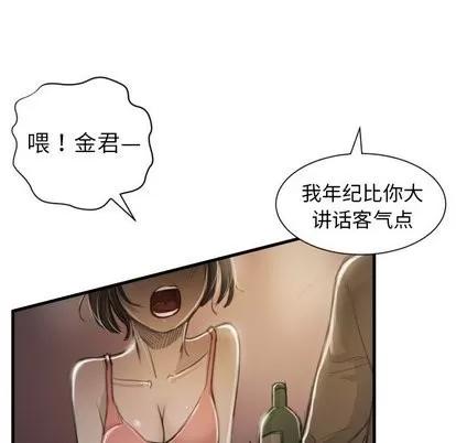 诡秘的姐妹 诡秘的姐妹 | 第9章 第54页