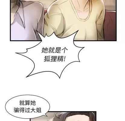 诡秘的姐妹 诡秘的姐妹 | 第9章 第96页