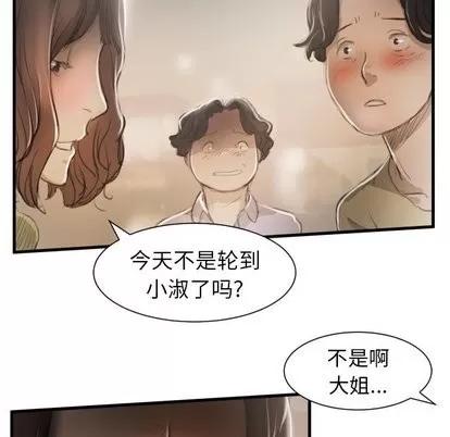 诡秘的姐妹 诡秘的姐妹 | 第9章 第103页