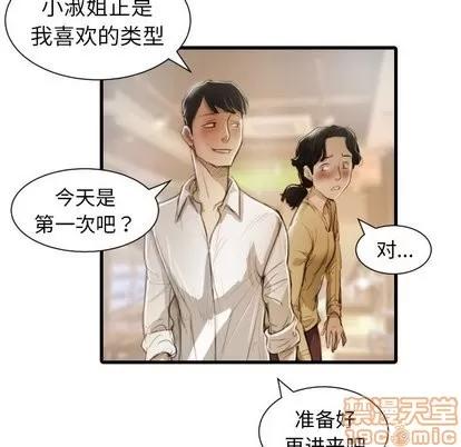 诡秘的姐妹 诡秘的姐妹 | 第9章 第110页
