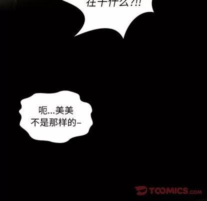 诡秘的姐妹 诡秘的姐妹 | 第10章 第32页