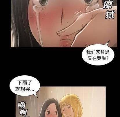 诡秘的姐妹 诡秘的姐妹 | 第10章 第83页