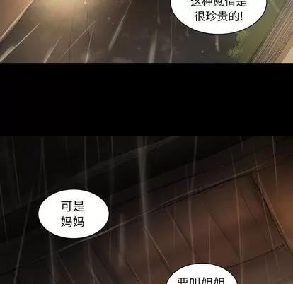 诡秘的姐妹 诡秘的姐妹 | 第10章 第89页