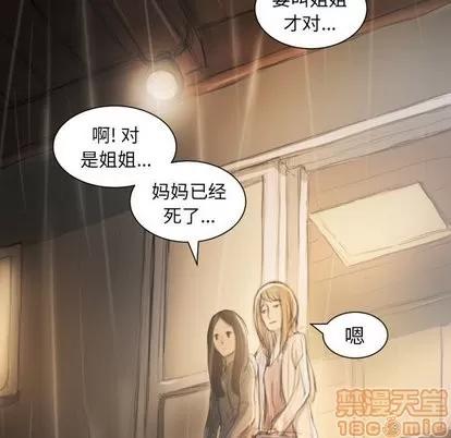 诡秘的姐妹 诡秘的姐妹 | 第10章 第90页