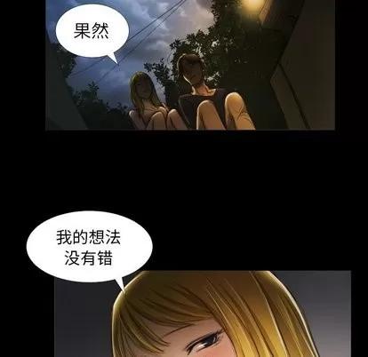 诡秘的姐妹 诡秘的姐妹 | 第12章 第33页
