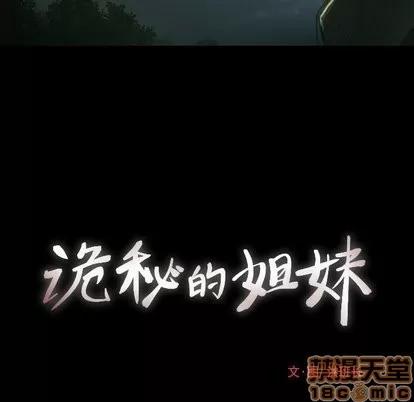 诡秘的姐妹 诡秘的姐妹 | 第12章 第50页