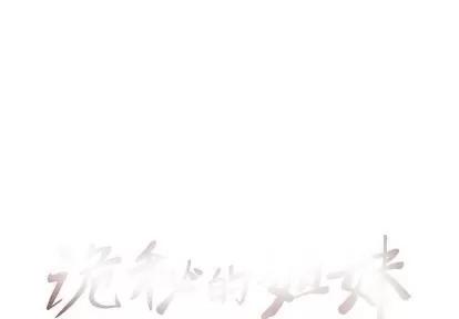 诡秘的姐妹 诡秘的姐妹 | 第13章 第1页
