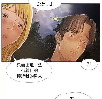 诡秘的姐妹 诡秘的姐妹 | 第13章 第37页