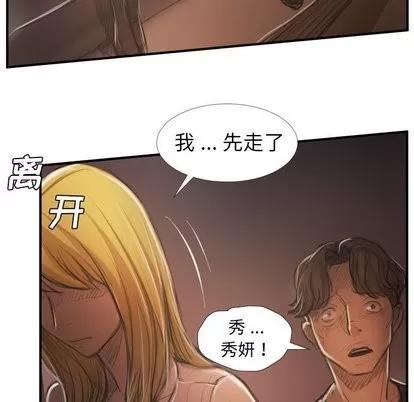 诡秘的姐妹 诡秘的姐妹 | 第13章 第43页