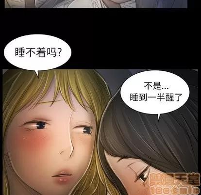 诡秘的姐妹 诡秘的姐妹 | 第13章 第90页