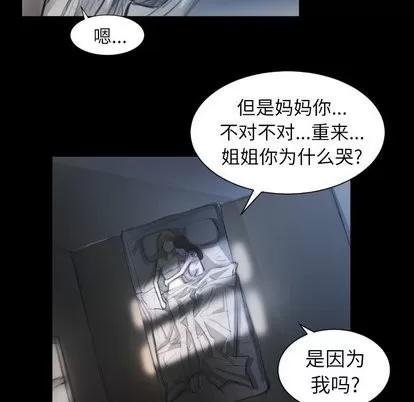 诡秘的姐妹 诡秘的姐妹 | 第13章 第97页