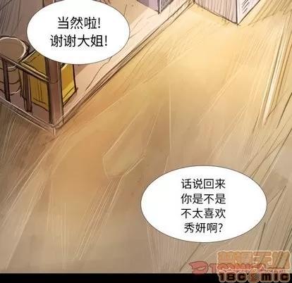 诡秘的姐妹 诡秘的姐妹 | 第14章 第20页