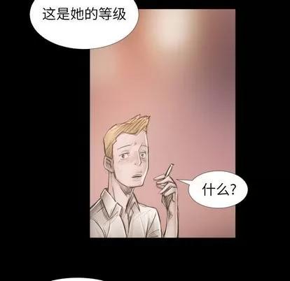 诡秘的姐妹 诡秘的姐妹 | 第14章 第36页