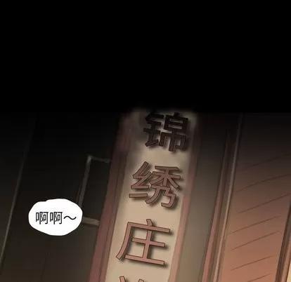 诡秘的姐妹 诡秘的姐妹 | 第14章 第51页