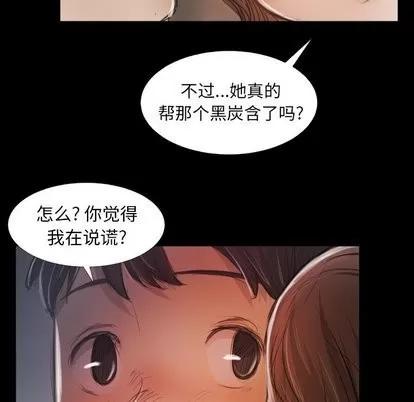 诡秘的姐妹 诡秘的姐妹 | 第14章 第89页