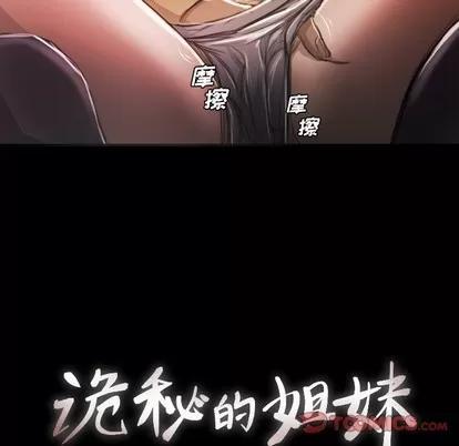 诡秘的姐妹 诡秘的姐妹 | 第16章 第34页