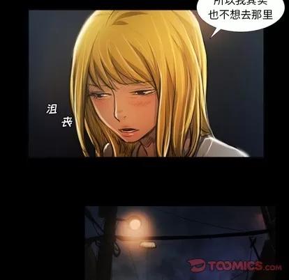 诡秘的姐妹 诡秘的姐妹 | 第16章 第54页