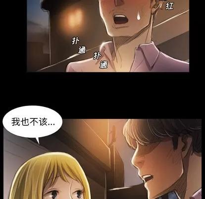 诡秘的姐妹 诡秘的姐妹 | 第16章 第56页