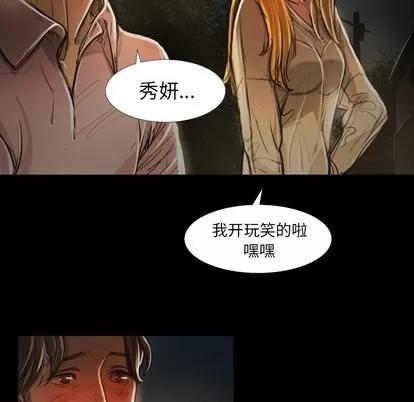 诡秘的姐妹 诡秘的姐妹 | 第16章 第88页