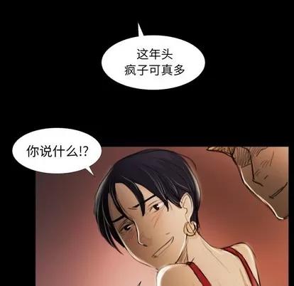 诡秘的姐妹 诡秘的姐妹 | 第17章 第44页