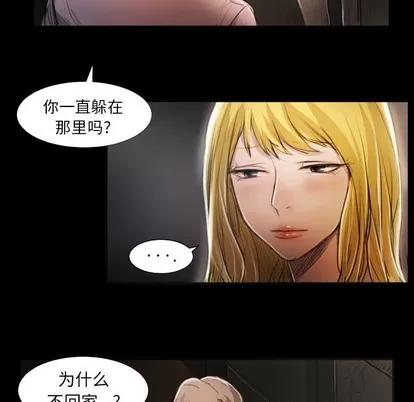 诡秘的姐妹 诡秘的姐妹 | 第17章 第97页
