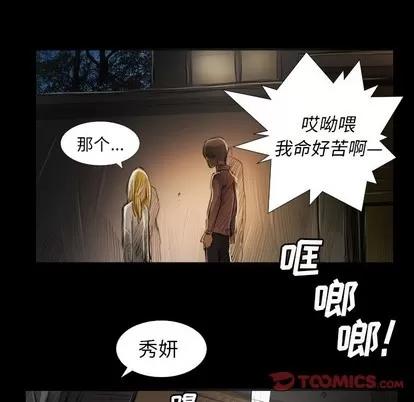 诡秘的姐妹 诡秘的姐妹 | 第17章 第99页