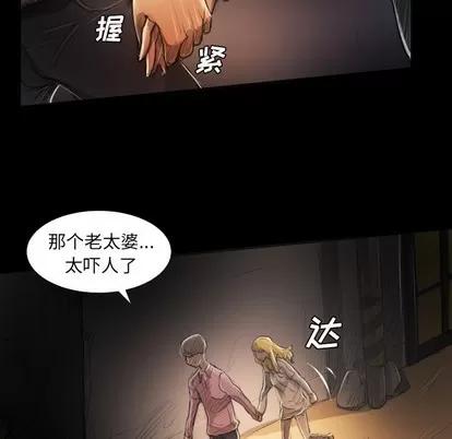 诡秘的姐妹 诡秘的姐妹 | 第17章 第101页