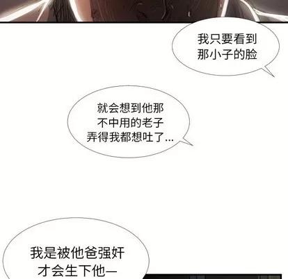 诡秘的姐妹 诡秘的姐妹 | 第18章 第88页