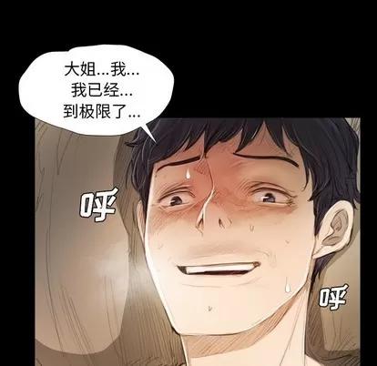 诡秘的姐妹 诡秘的姐妹 | 第19章 第37页