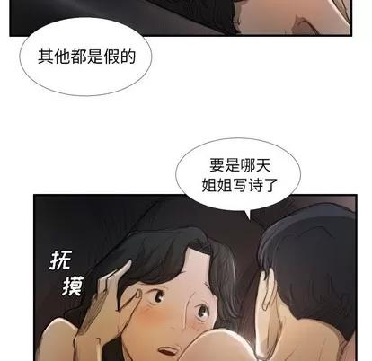 诡秘的姐妹 诡秘的姐妹 | 第19章 第82页