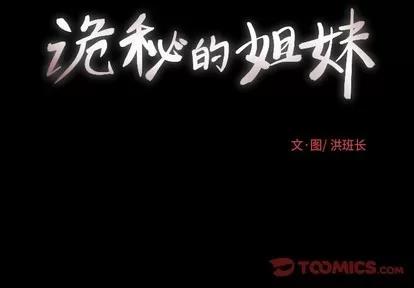 诡秘的姐妹 诡秘的姐妹 | 第22章 第3页