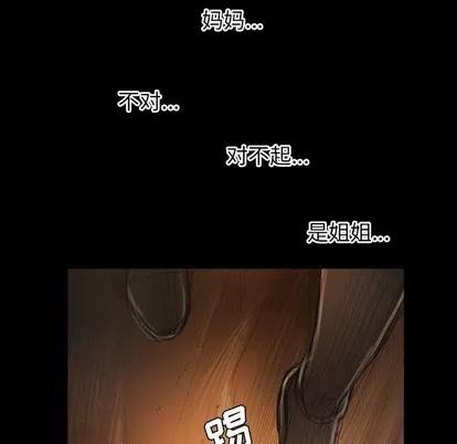 诡秘的姐妹 诡秘的姐妹 | 第22章 第97页