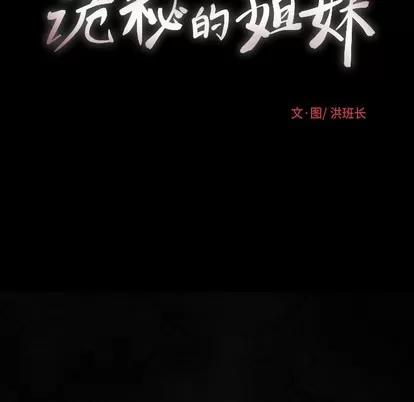 诡秘的姐妹 诡秘的姐妹 | 第24章 第22页