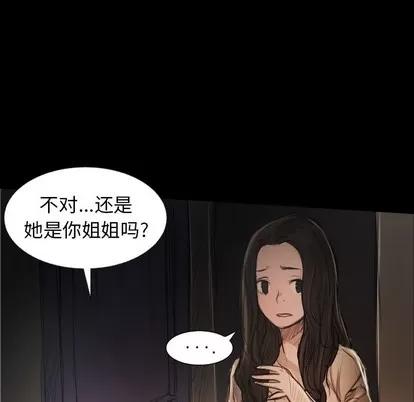 诡秘的姐妹 诡秘的姐妹 | 第24章 第44页
