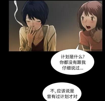 诡秘的姐妹 诡秘的姐妹 | 第24章 第61页