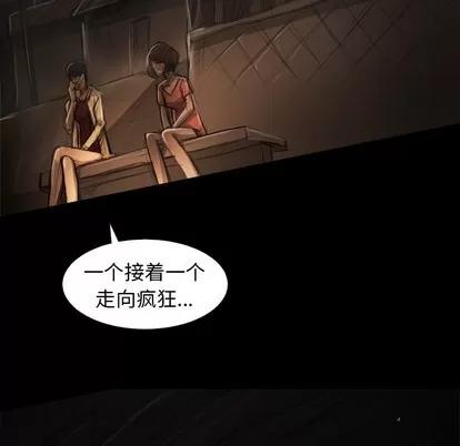 诡秘的姐妹 诡秘的姐妹 | 第24章 第77页