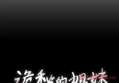 诡秘的姐妹 诡秘的姐妹 | 第25章 第2页