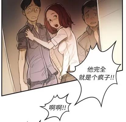 诡秘的姐妹 诡秘的姐妹 | 第25章 第41页