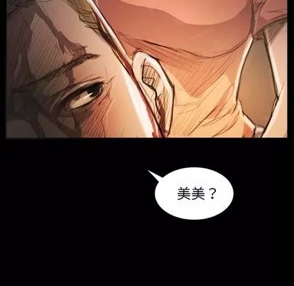 诡秘的姐妹 诡秘的姐妹 | 第25章 第49页